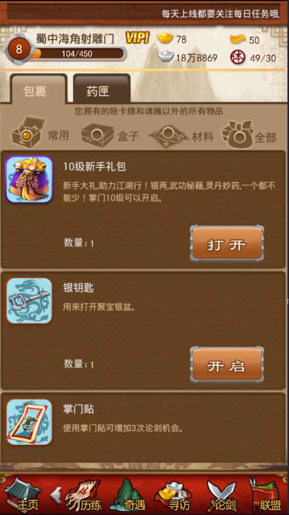 大掌门2小李组合带什么心法