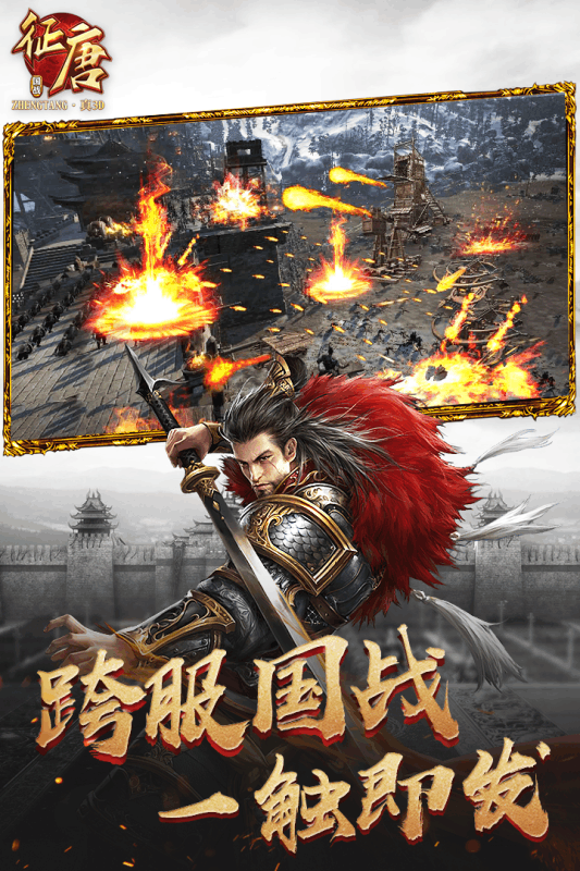 征唐-01