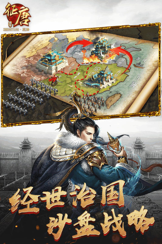 征唐-01