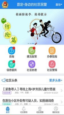 嘉定社区民警下载_嘉定社区民警手机版下载-2