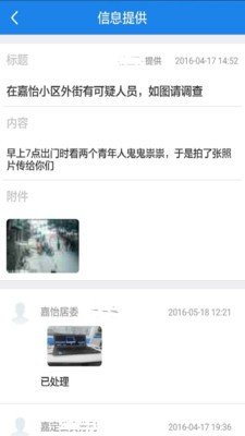 嘉定社区民警下载_嘉定社区民警手机版下载-1