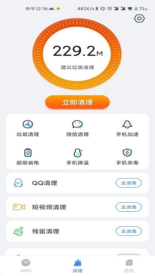 wifi清理精灵下载_wifi清理精灵安卓版下载-0