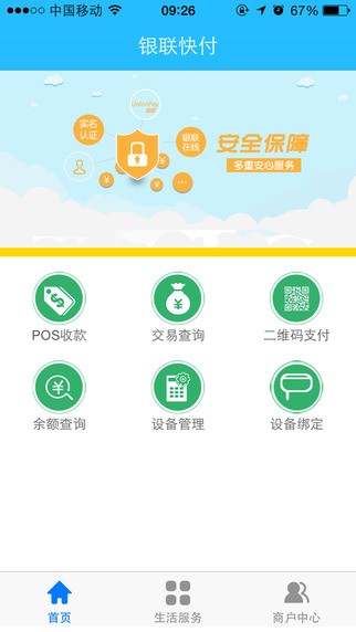 银联迷你付app-01