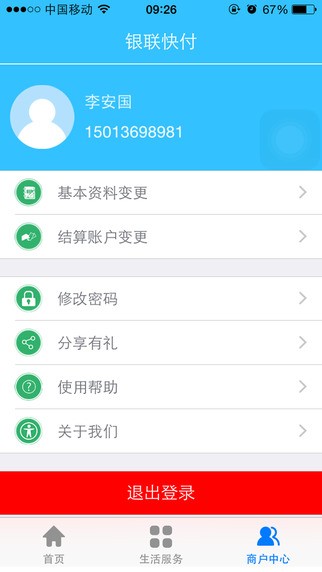 银联迷你付app-01