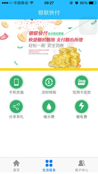 银联迷你付app-01