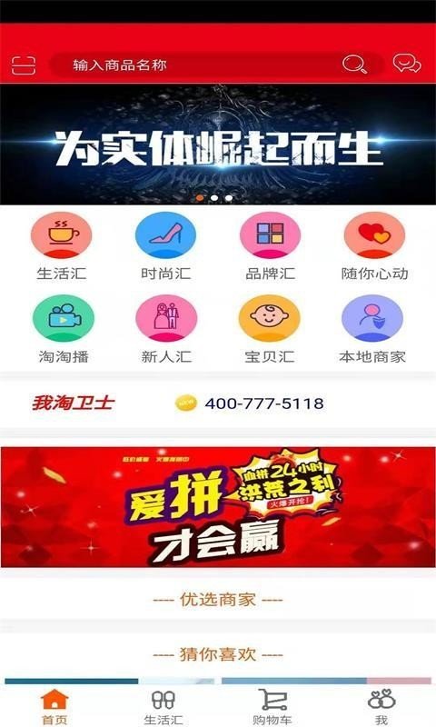 我来淘下载_我来淘安卓版下载-0