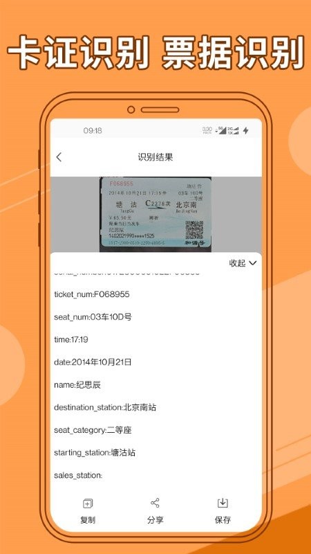 图片文字提取-01