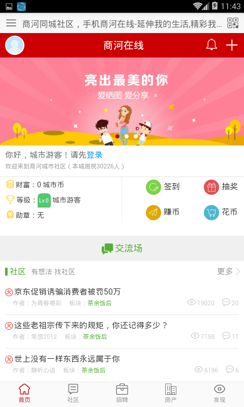 商河在线app下载_商河在线app正式版下载-1