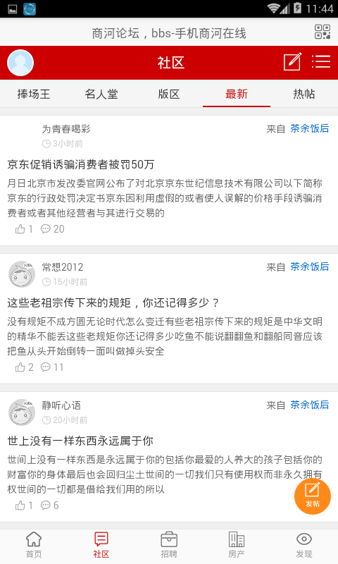 商河在线app下载_商河在线app正式版下载-2