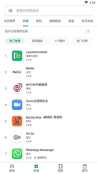 googleplay商店下载_googleplay商店官方版下载-0