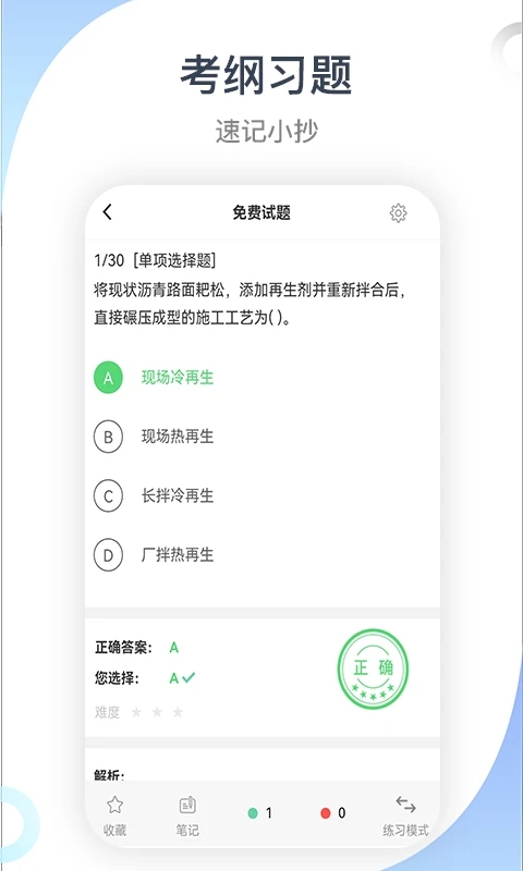 建造师考试宝典-01