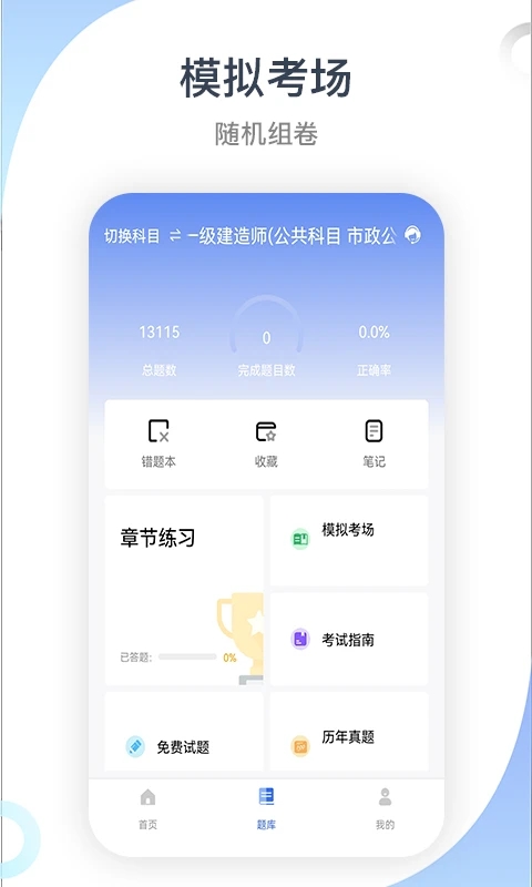 建造师考试宝典-01