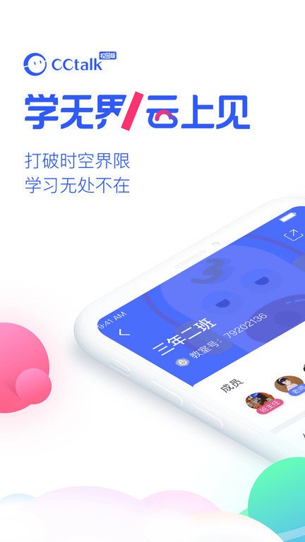 cctalk校园版下载_cctalk校园版正式版下载-0