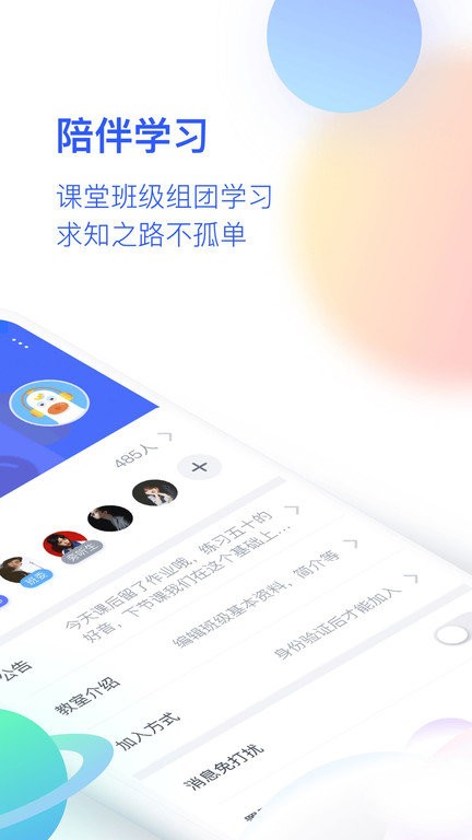 cctalk校园版下载_cctalk校园版正式版下载-1