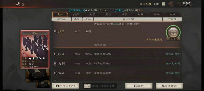 少年三国志魔士李儒技能是什么