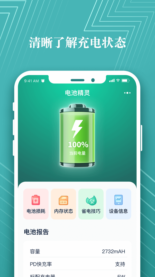省电电池精灵下载_省电电池精灵ios版下载-2