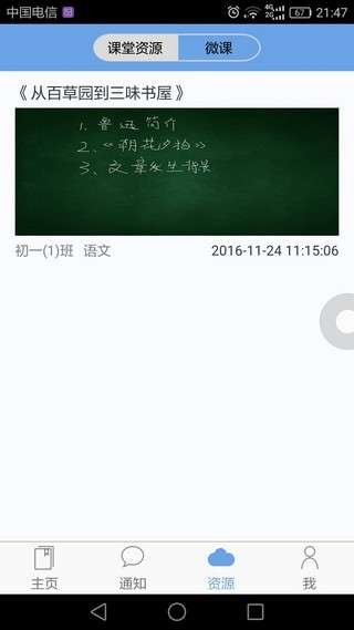 易教益学下载_易教益学苹果版下载-1