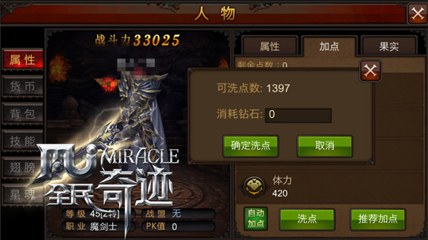 全民奇迹中属性加成是什么