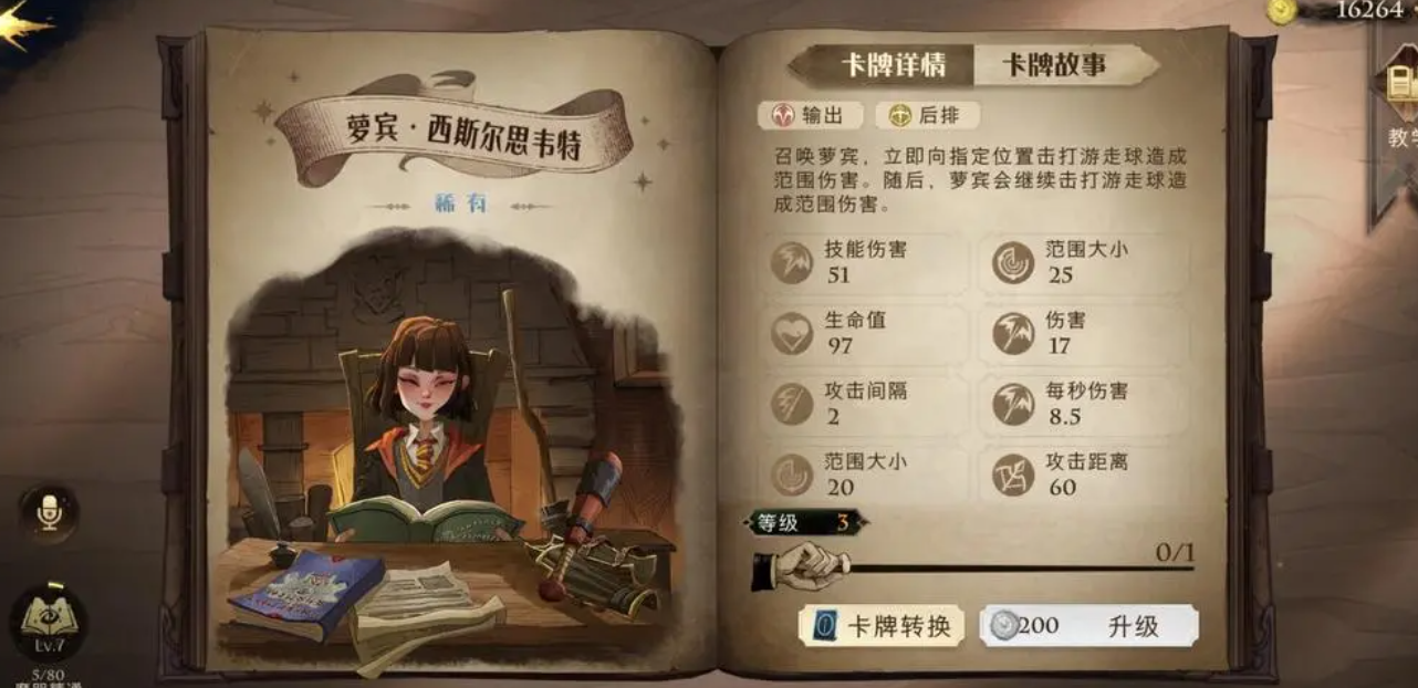 哈利波特魔法觉醒金卡赫敏技能怎么样