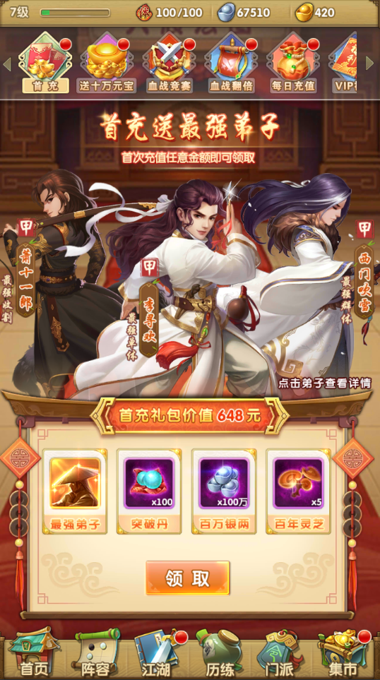 大掌门2京城阵容怎么玩
