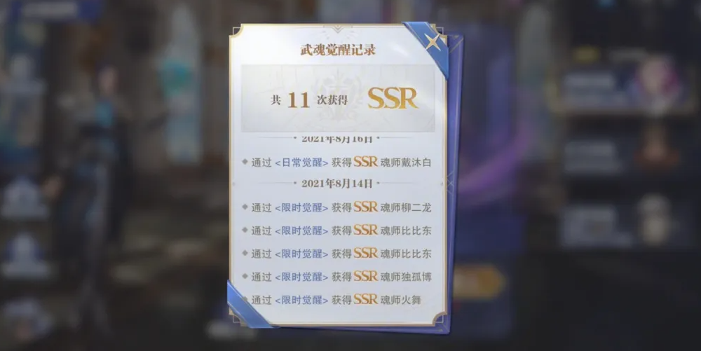斗罗大陆武魂觉醒好感度怎么升