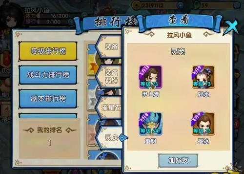 花千骨手游如何快速升级