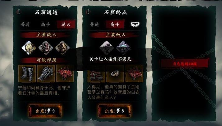 影之刃3惊鸿秀臂关卡在哪