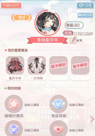 奇迹暖暖怎样升级贵宾
