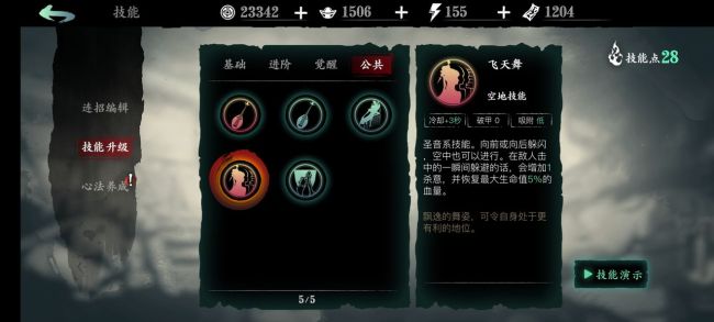 影之刃3怎样升级快