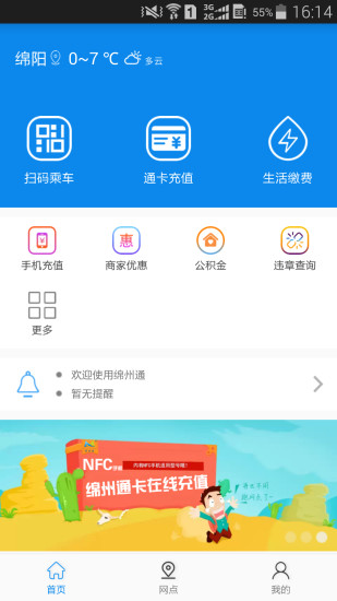 绵州通-01