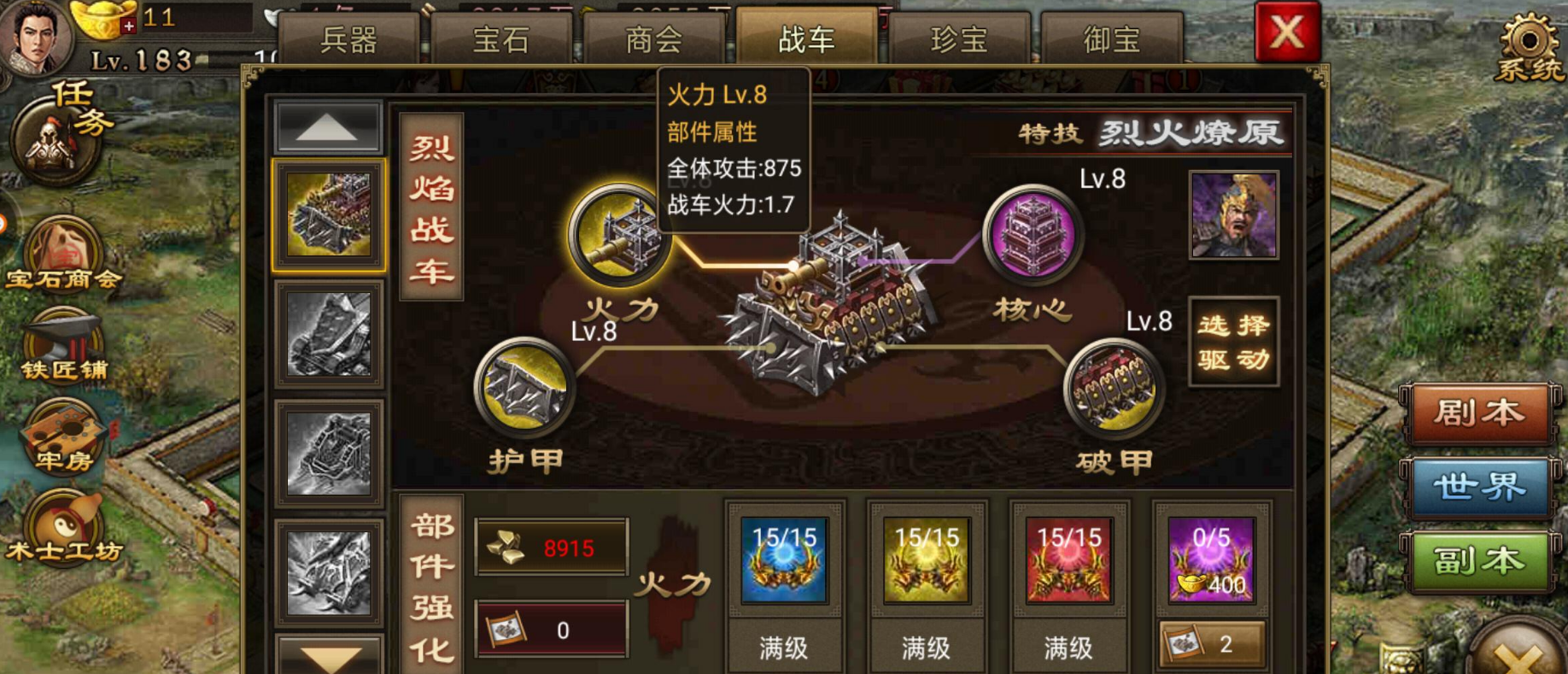 攻城掠地装备怎么加星