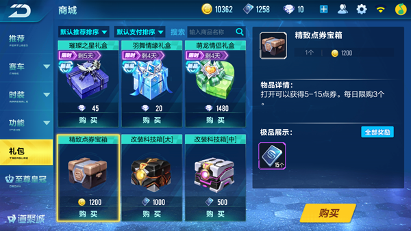 qq飞车顶级a车是哪些