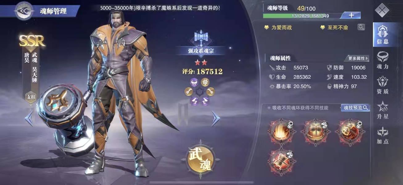 斗罗大陆主剑骨副蛛皇阵容怎么玩