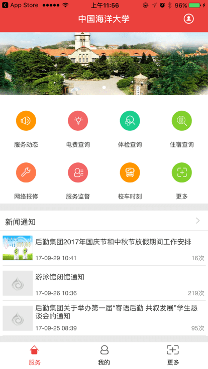 中国海洋大学移动后勤-01