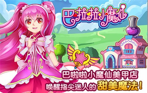 巴啦啦小魔仙魔法美甲-01