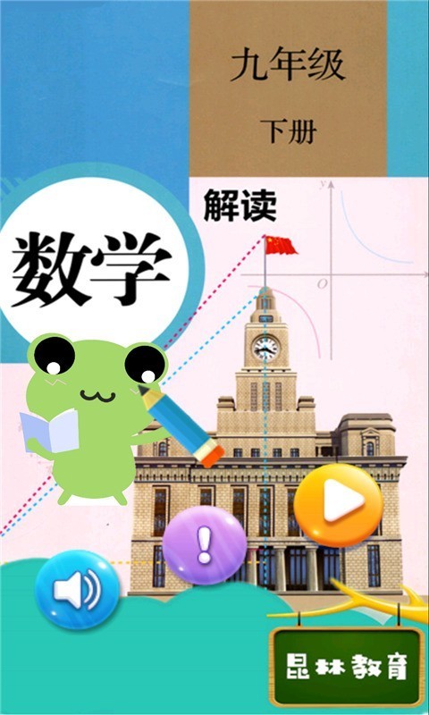 九年级下册数学解读-01