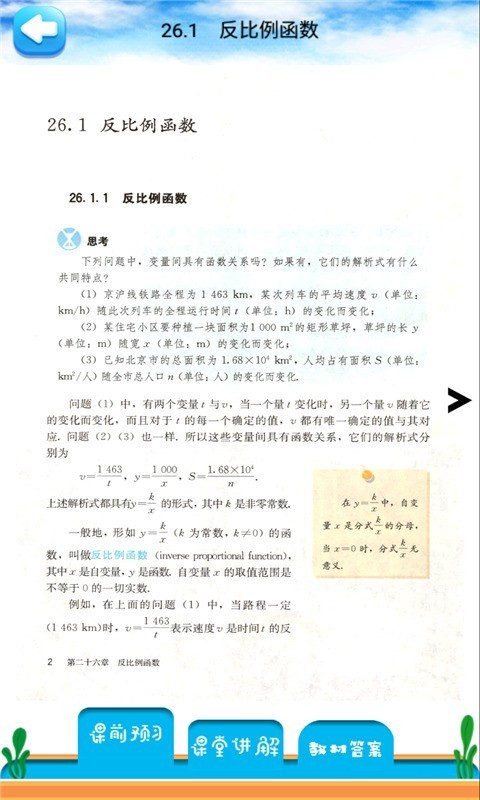 九年级下册数学解读-01