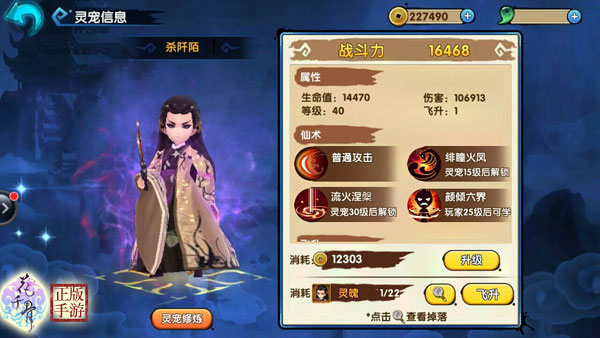 花千骨手游翅膀升级怎么玩