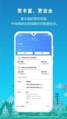 中铁商旅-01