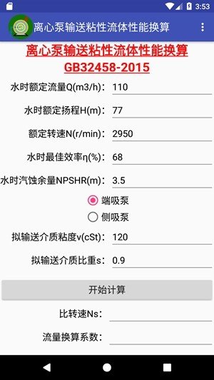 管泵综合计算下载_管泵综合计算官网版下载-2