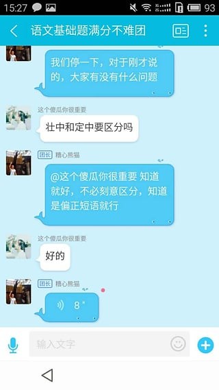 超级学团教师版-01