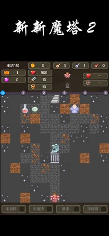 新新魔塔2-01