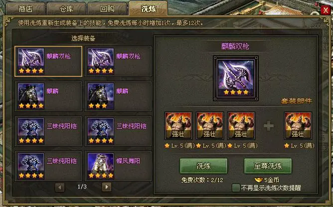 攻城掠地如何选择宝石技能