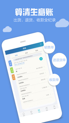 金蝶智慧记app-01