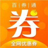 百券通下载_百券通正式版下载