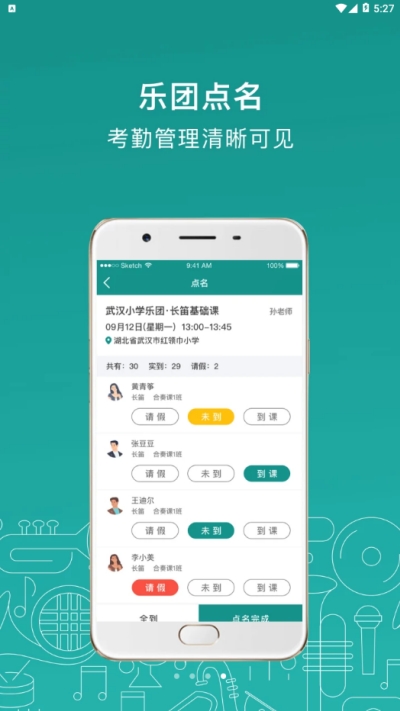 管乐迷教师端下载_管乐迷教师端ios版下载-2