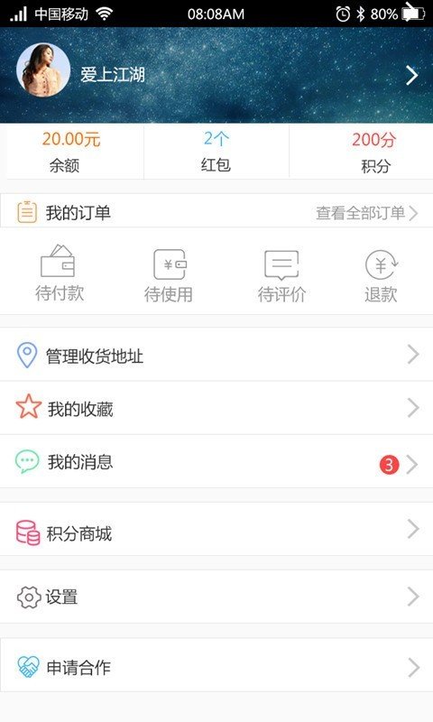 江湖商圈o2o下载_江湖商圈o2oios版下载-1