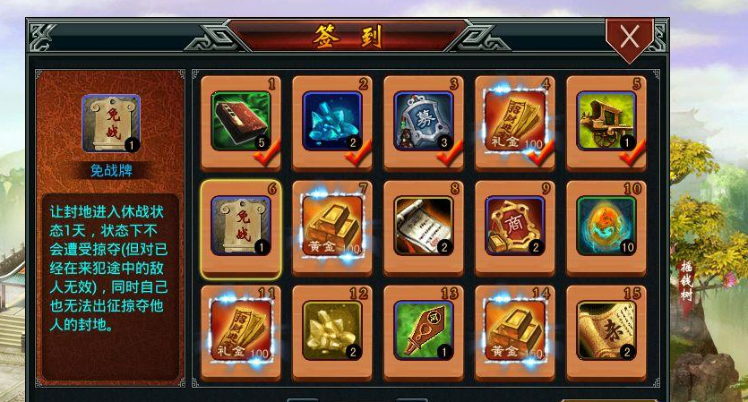 帝王三国如何获得免战牌