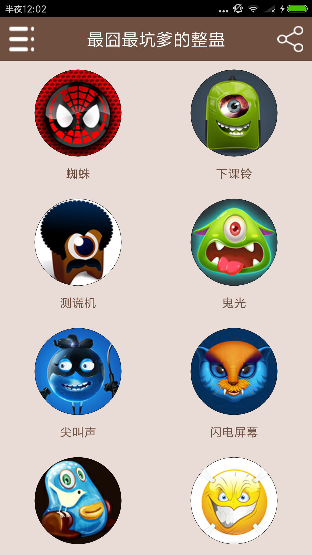 最囧最坑爹的整蛊下载_最囧最坑爹的整蛊ios版下载-1