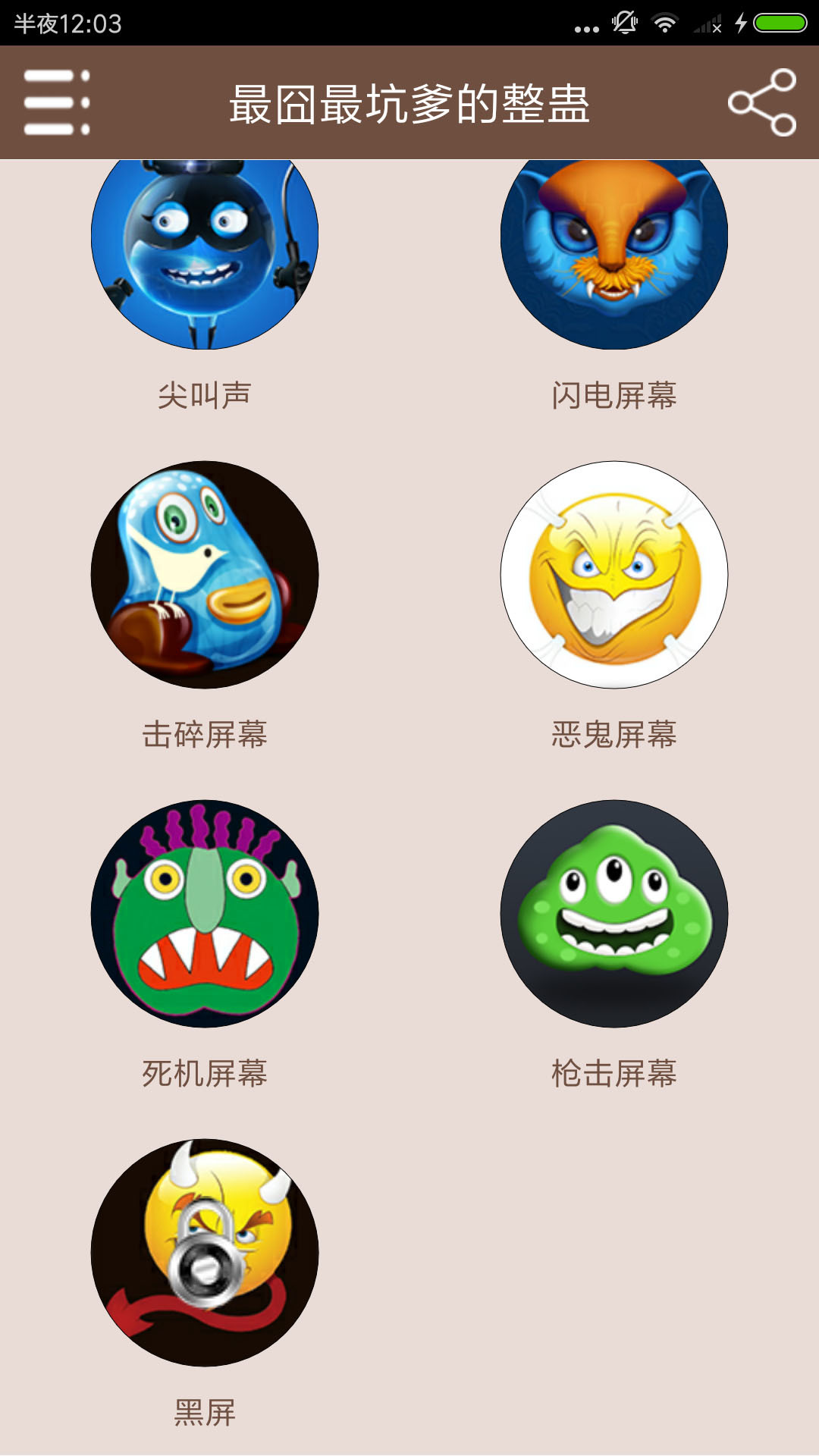 最囧最坑爹的整蛊下载_最囧最坑爹的整蛊ios版下载-0